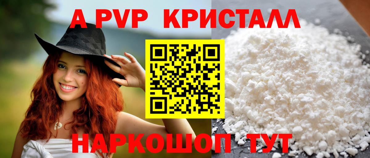 Нижнеудинск  Alpha-PVP крисы CK  APVP  Вход с VPN  закладка  APVP Соль 