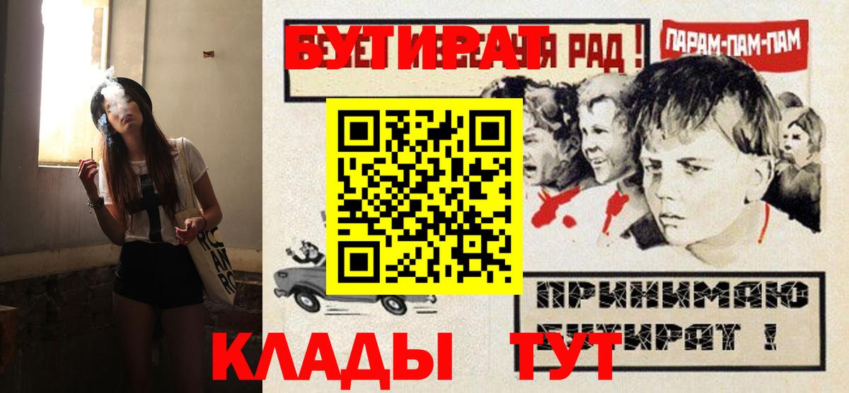 БУТИРАТ буратино Нижнеудинск