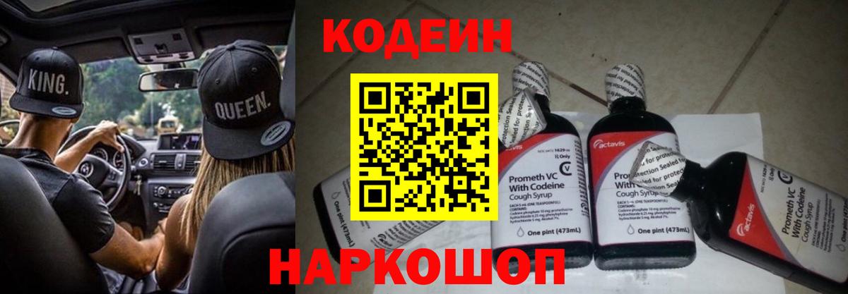 Codein напиток Lean (лин)  цена   Нижнеудинск  Вход с VPN  Кодеин напиток Lean (лин) 