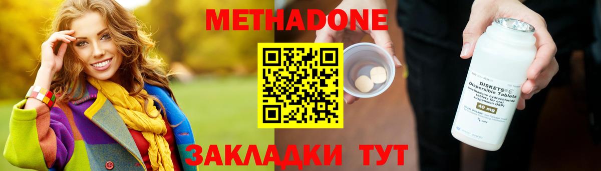 МЕТАДОН methadone  Метадон methadone  Нижнеудинск  Вход с VPN 